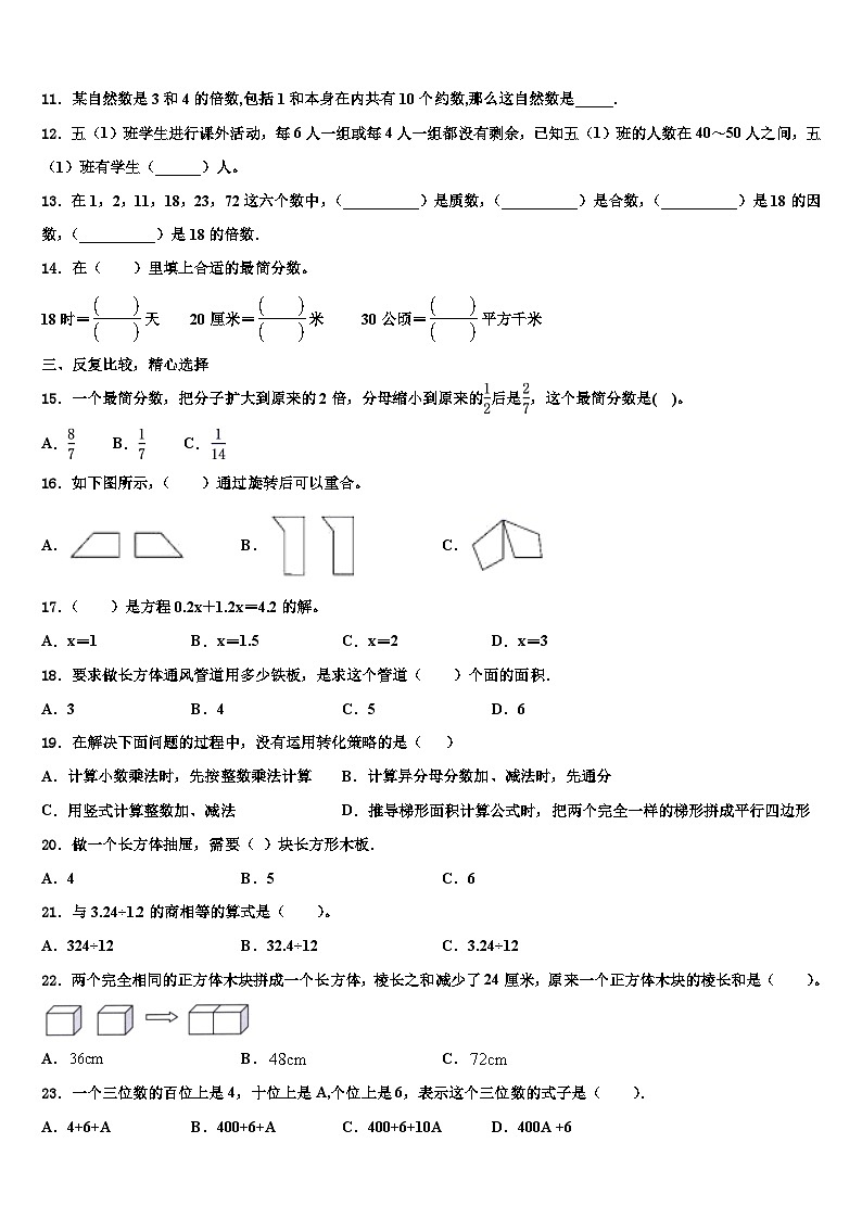 2023年张掖市临泽县数学五下期末检测试题含解析第2页