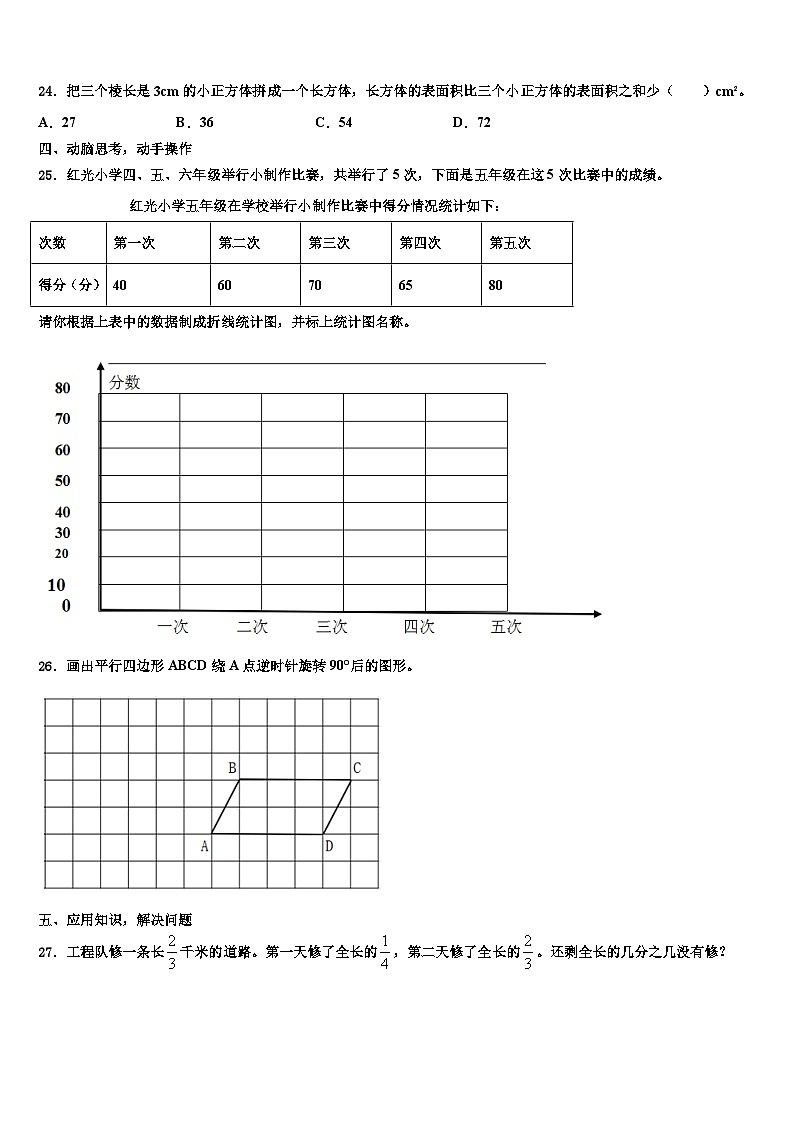 2023年张掖市临泽县数学五下期末检测试题含解析第3页