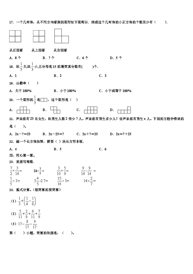 2023年彰武县五年级数学第二学期期末监测试题含解析第2页