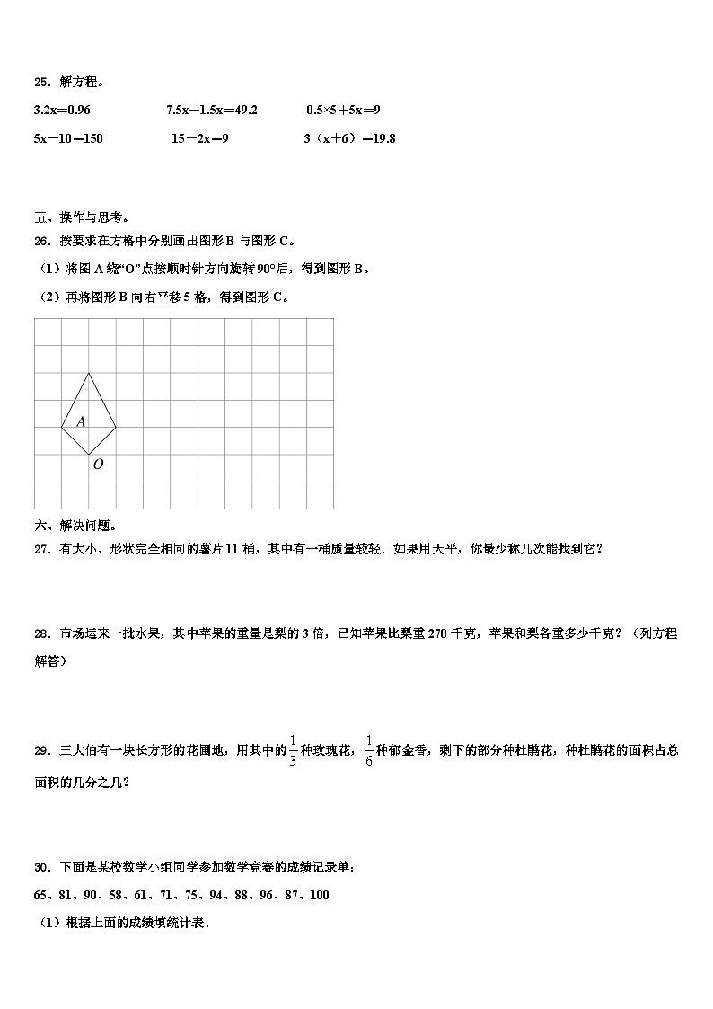 2023年彰武县五年级数学第二学期期末监测试题含解析第3页