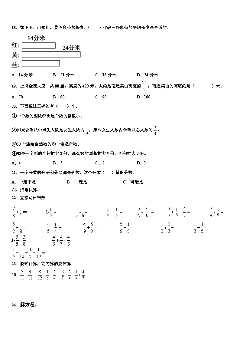 2023年昭通市大关县数学五下期末统考模拟试题含解析第2页