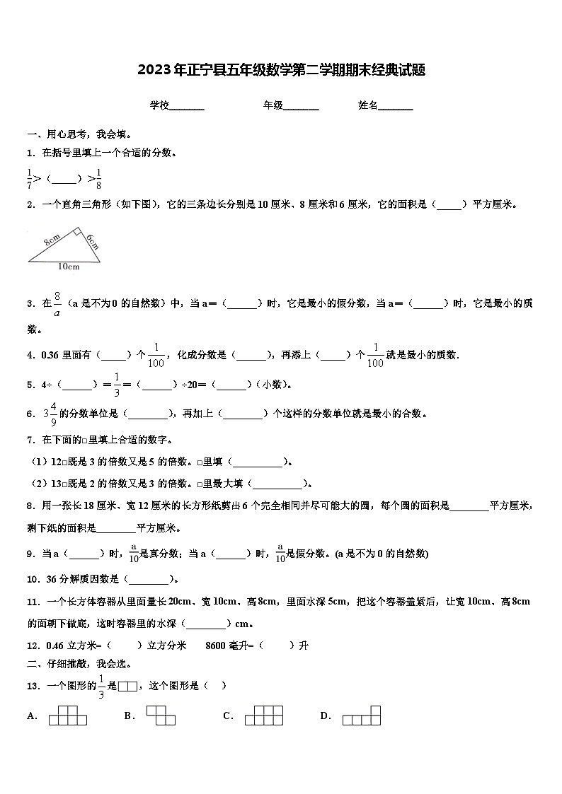 2023年正宁县五年级数学第二学期期末经典试题含解析第1页