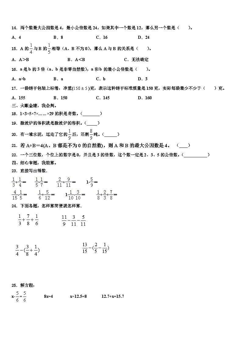 2023年正宁县五年级数学第二学期期末经典试题含解析第2页