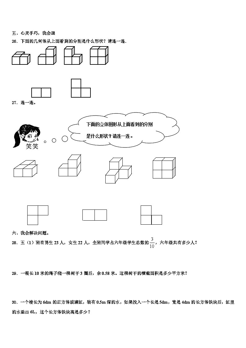 2023年正宁县五年级数学第二学期期末经典试题含解析第3页
