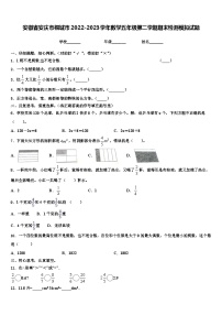 安徽省安庆市桐城市2022-2023学年数学五年级第二学期期末检测模拟试题含解析