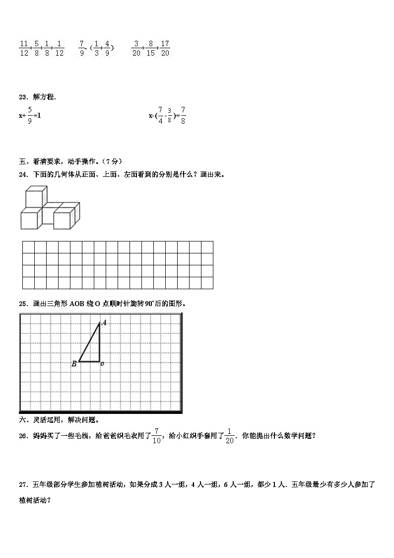 安徽省安庆市桐城市2022-2023学年数学五年级第二学期期末检测模拟试题含解析第3页