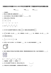 安徽省安庆市岳西县2022-2023学年五年级数学第二学期期末教学质量检测模拟试题含解析