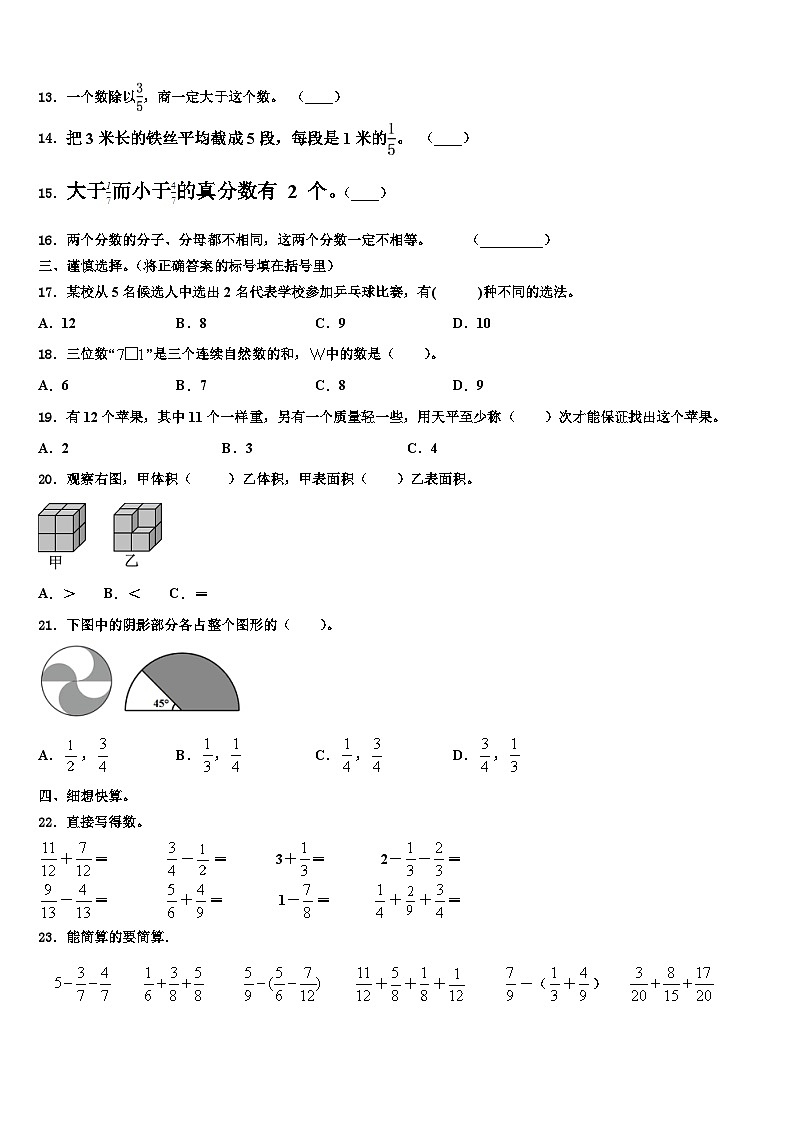 安徽省安庆市岳西县2022-2023学年五年级数学第二学期期末教学质量检测模拟试题含解析02