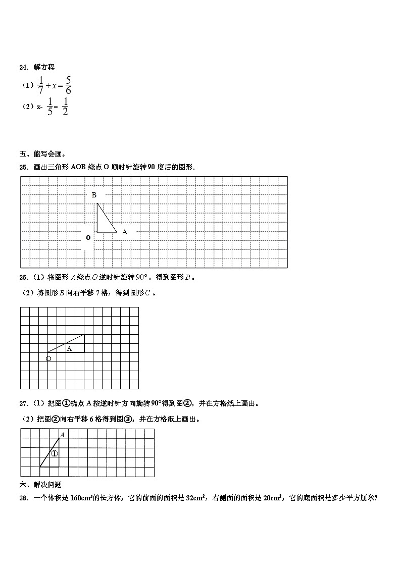 安徽省安庆市岳西县2022-2023学年五年级数学第二学期期末教学质量检测模拟试题含解析03