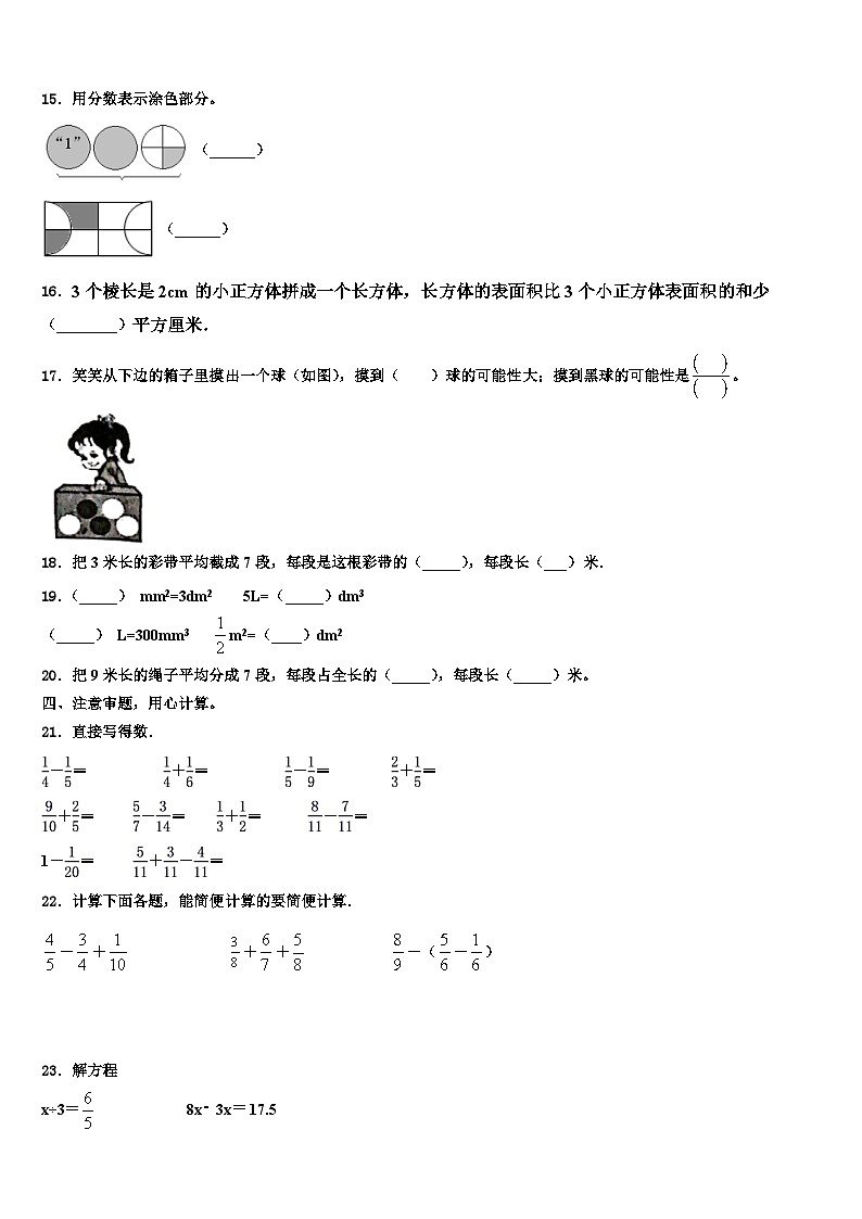 安徽省蚌埠市怀远县2022-2023学年五年级数学第二学期期末检测试题含解析第2页