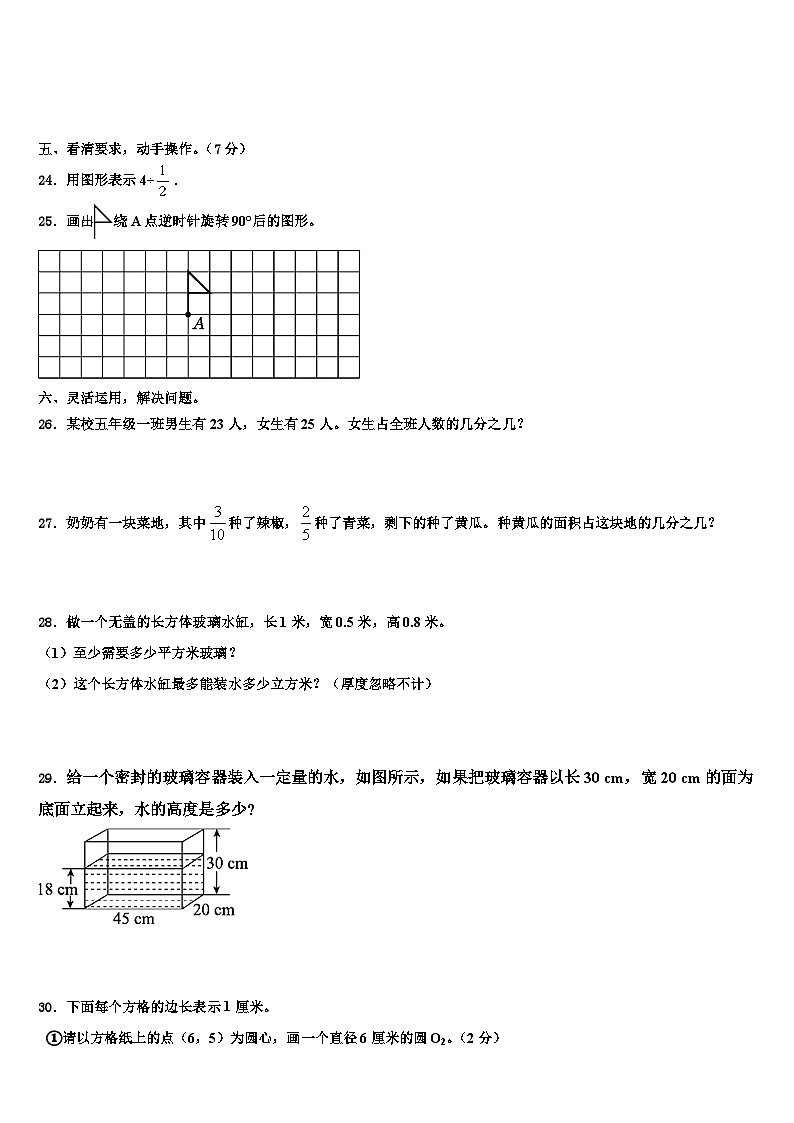 安徽省蚌埠市怀远县2022-2023学年五年级数学第二学期期末检测试题含解析第3页