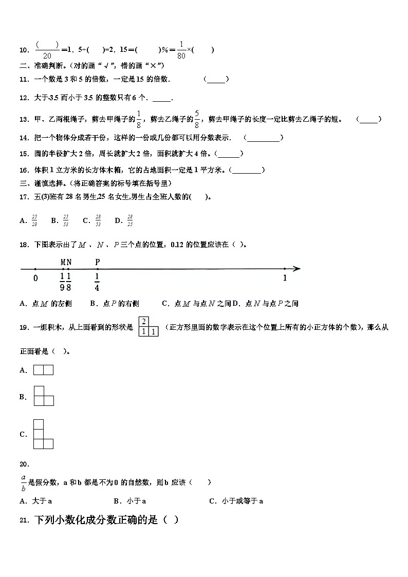 安徽省蚌埠市怀远县2023年数学五下期末调研模拟试题含解析第2页