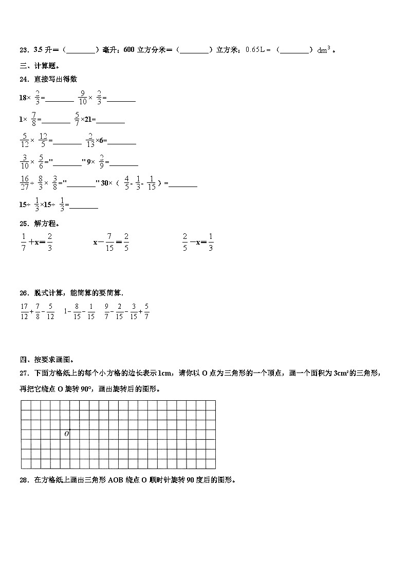 安徽省蚌埠市禹会区2023年五年级数学第二学期期末教学质量检测试题含解析第3页