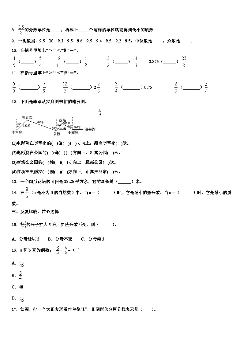 安徽省蚌埠市禹会区2023年五年级数学第二学期期末学业质量监测模拟试题含解析第2页