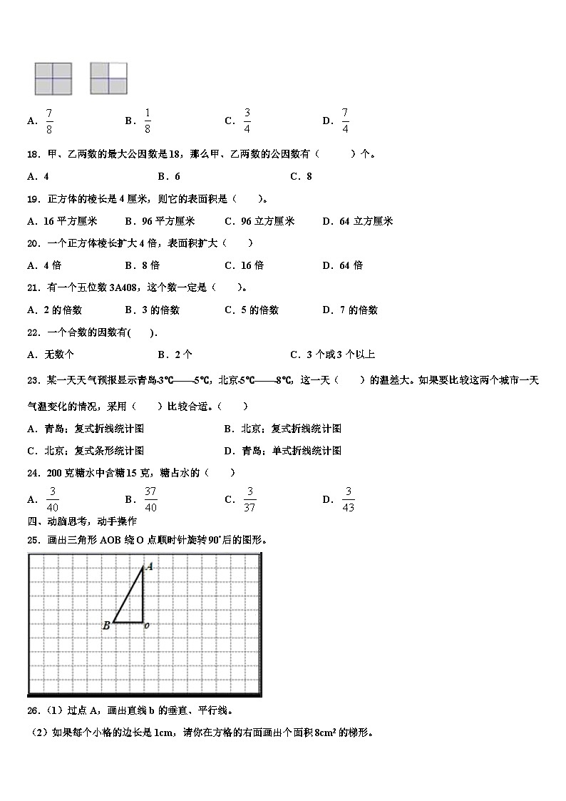 安徽省蚌埠市禹会区2023年五年级数学第二学期期末学业质量监测模拟试题含解析第3页