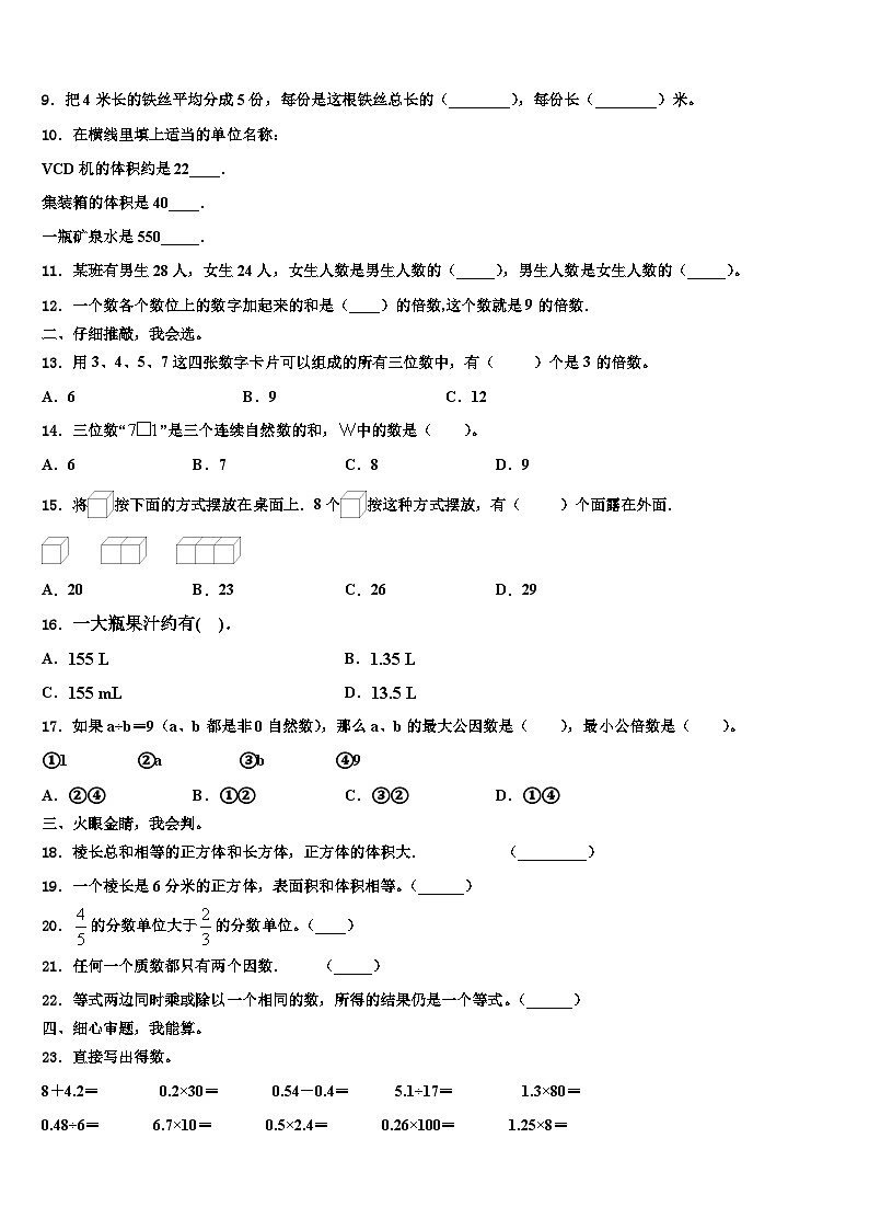 保定市博野县2023年五年级数学第二学期期末经典模拟试题含解析第2页