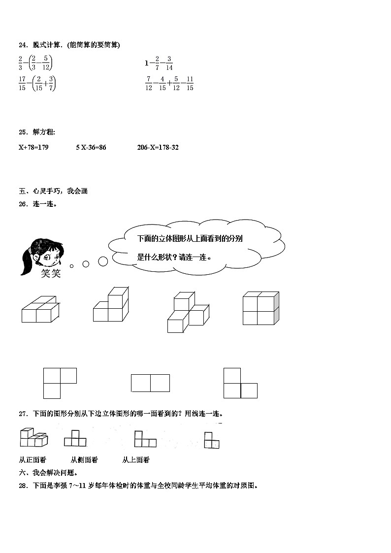 保定市博野县2023年五年级数学第二学期期末经典模拟试题含解析第3页