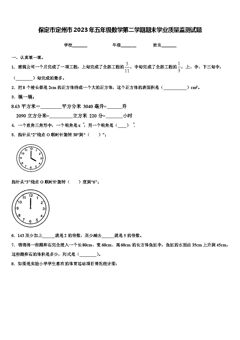 保定市定州市2023年五年级数学第二学期期末学业质量监测试题含解析01