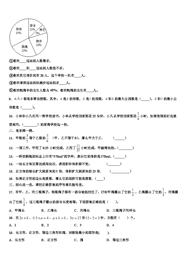 保定市定州市2023年五年级数学第二学期期末学业质量监测试题含解析02