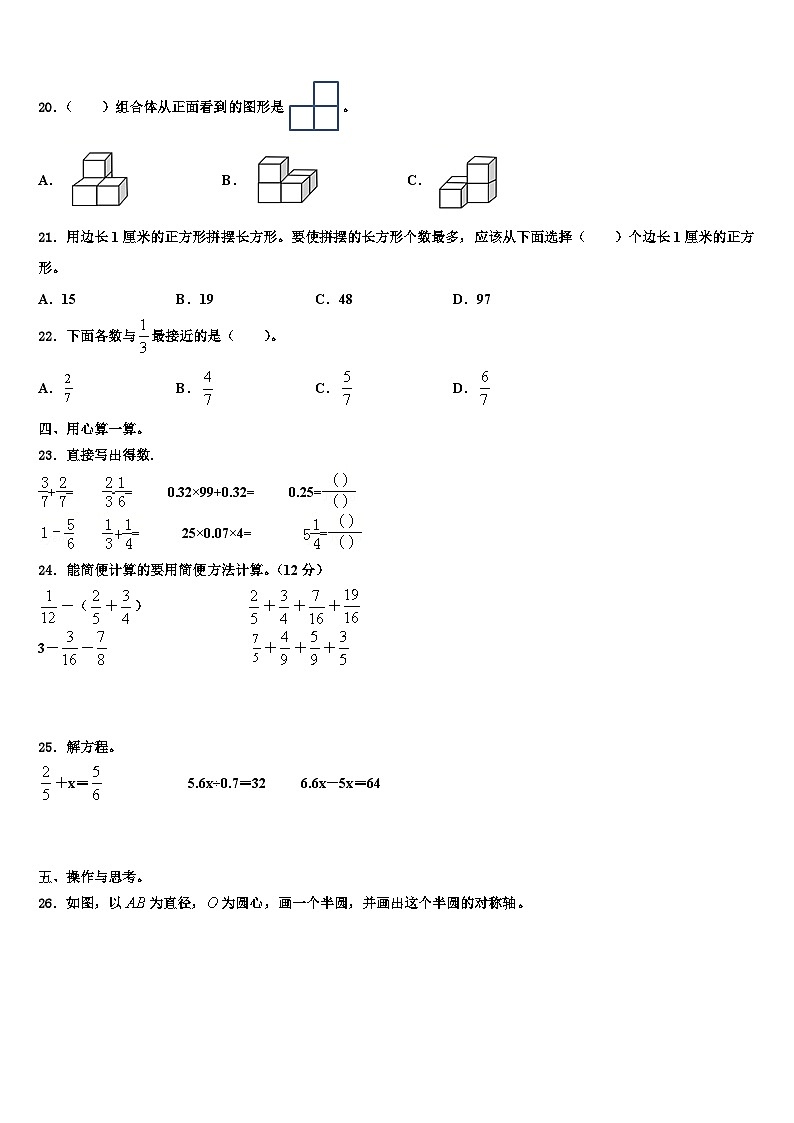 保定市定州市2023年五年级数学第二学期期末学业质量监测试题含解析03