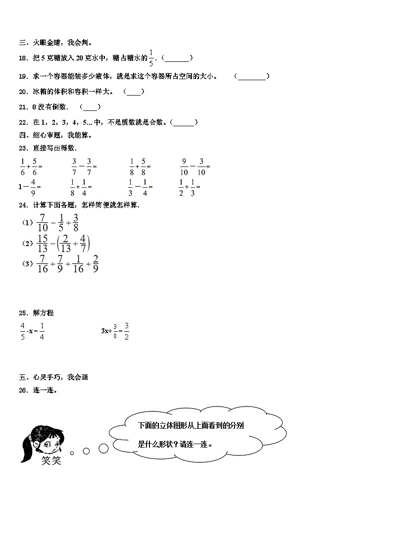 保定市涞水县2023年数学五年级第二学期期末质量检测试题含解析03