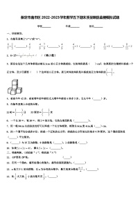 保定市南市区2022-2023学年数学五下期末质量跟踪监视模拟试题含解析