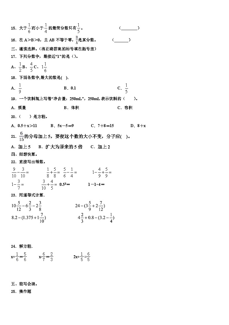 保定市南市区2022-2023学年数学五下期末质量跟踪监视模拟试题含解析02