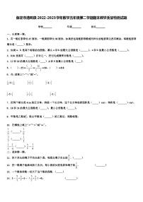 保定市清苑县2022-2023学年数学五年级第二学期期末教学质量检测试题含解析