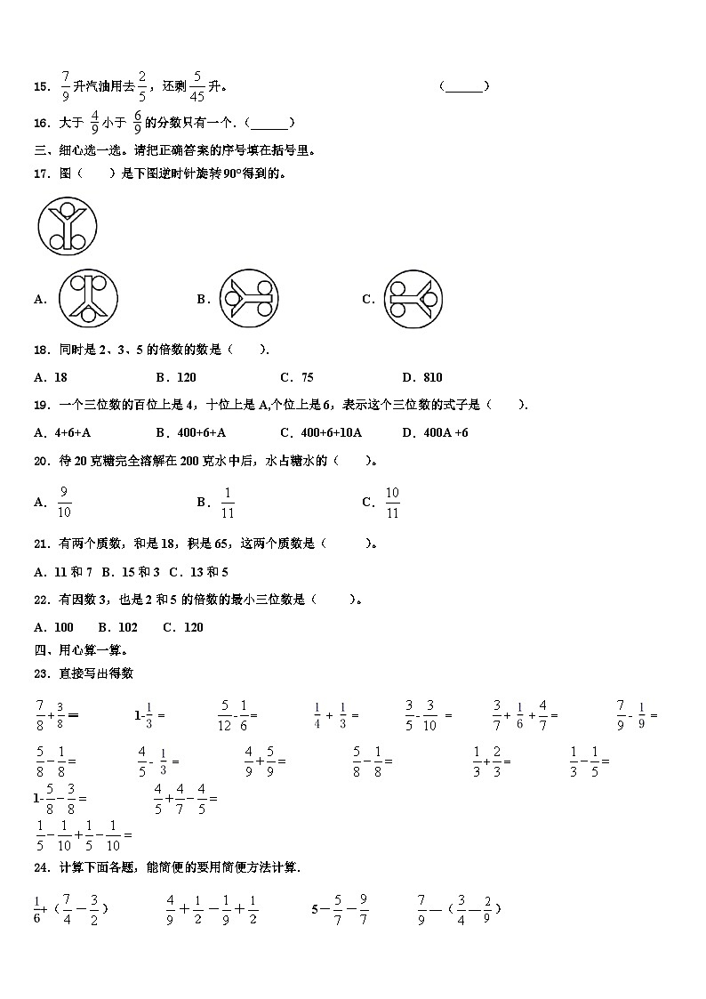 保定市清苑县2022-2023学年数学五年级第二学期期末教学质量检测试题含解析02