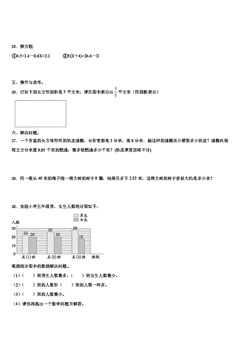 保定市清苑县2022-2023学年数学五年级第二学期期末教学质量检测试题含解析03