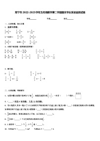 常宁市2022-2023学年五年级数学第二学期期末学业质量监测试题含解析