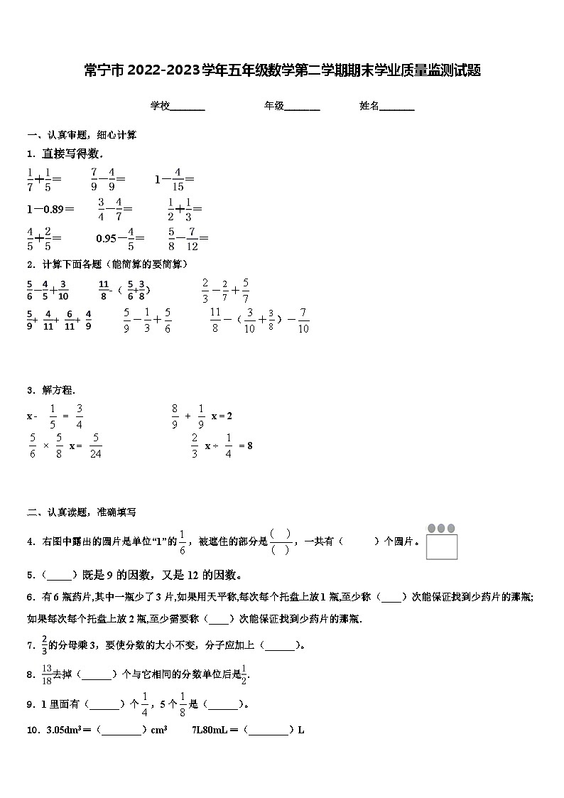 常宁市2022-2023学年五年级数学第二学期期末学业质量监测试题含解析01