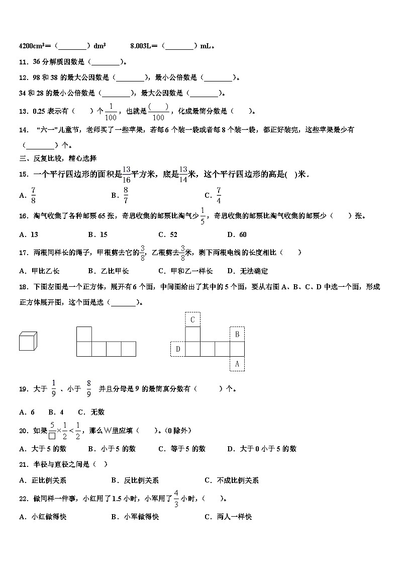 常宁市2022-2023学年五年级数学第二学期期末学业质量监测试题含解析02
