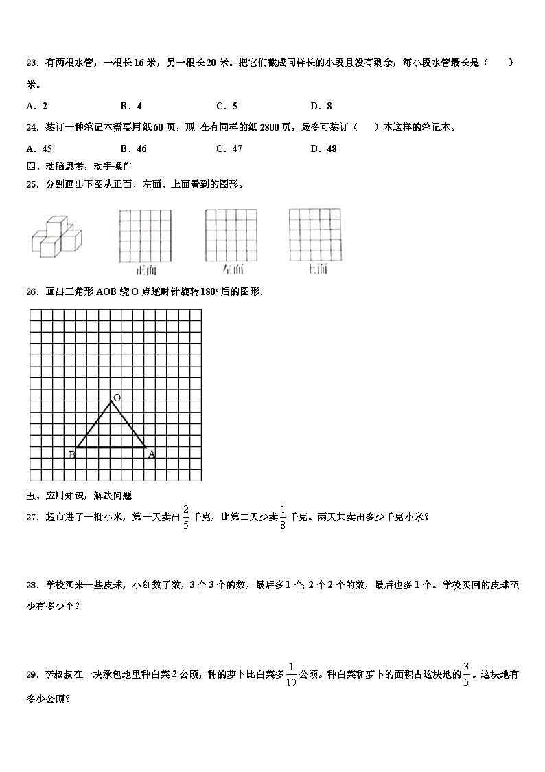 常宁市2022-2023学年五年级数学第二学期期末学业质量监测试题含解析03
