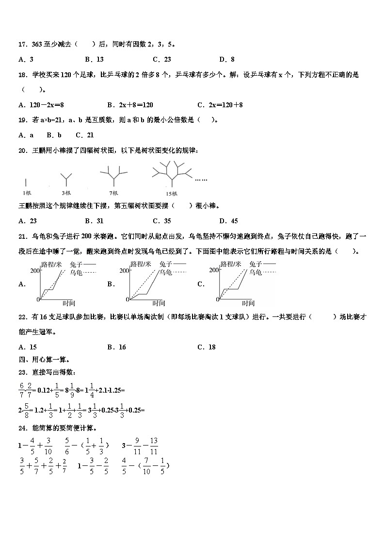 保定市易县2023年五年级数学第二学期期末达标测试试题含解析02