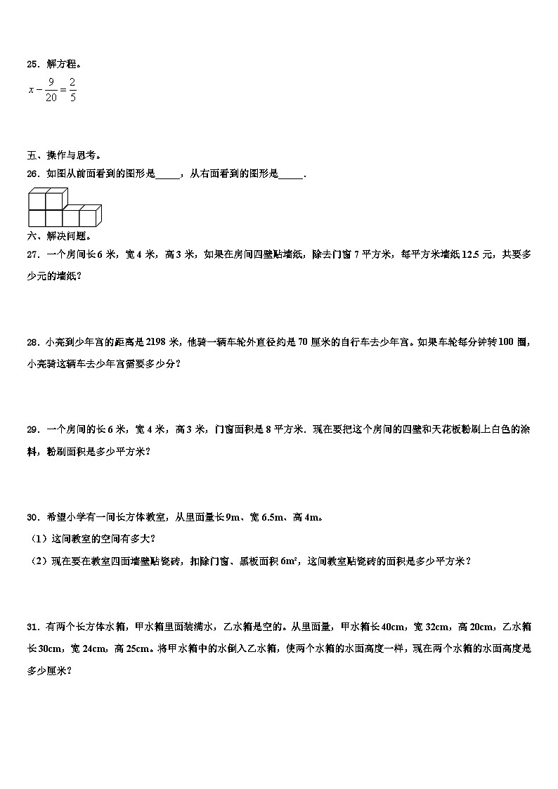 保定市易县2023年五年级数学第二学期期末达标测试试题含解析03