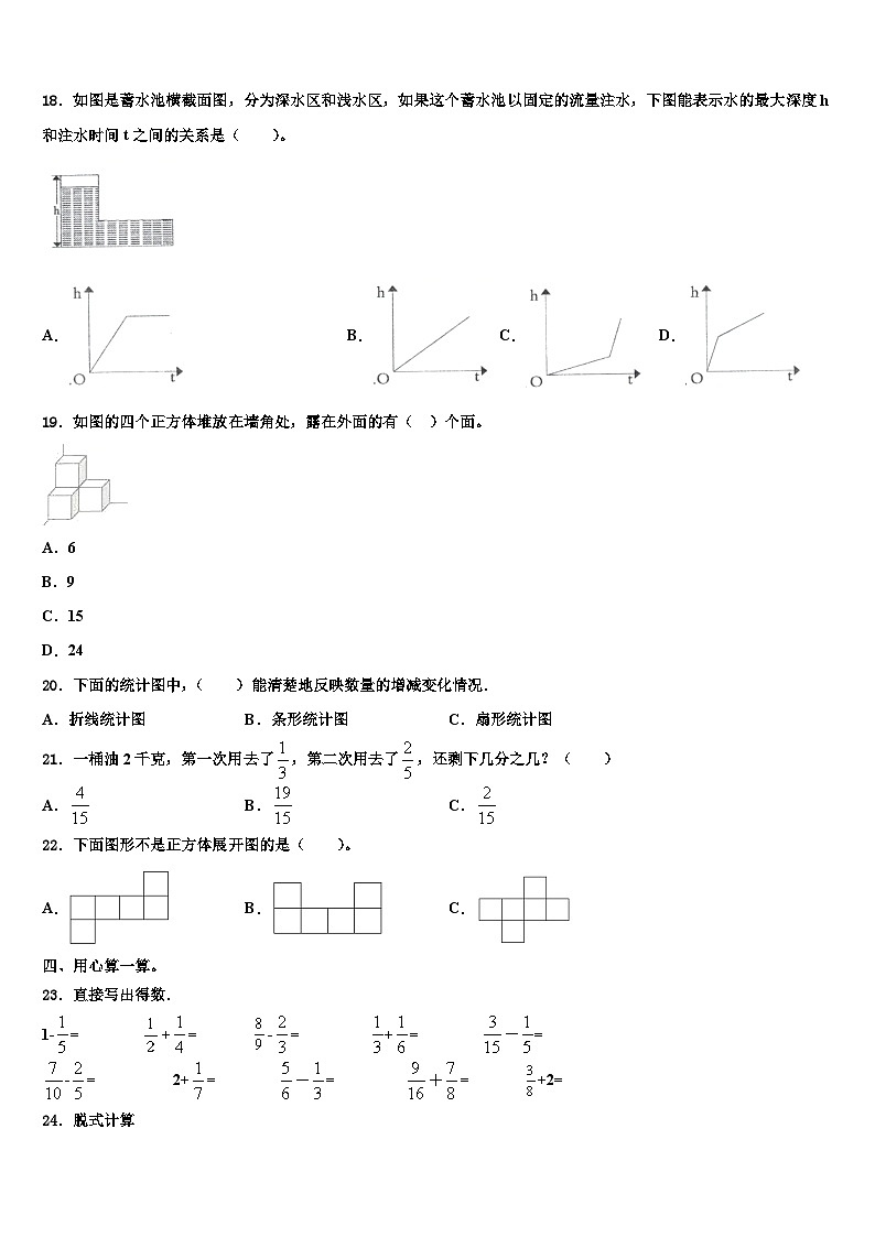 保定市涿州市2023年五年级数学第二学期期末检测模拟试题含解析第2页