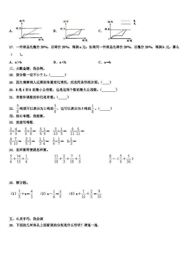 常德市石门县2023年五年级数学第二学期期末质量跟踪监视模拟试题含解析03