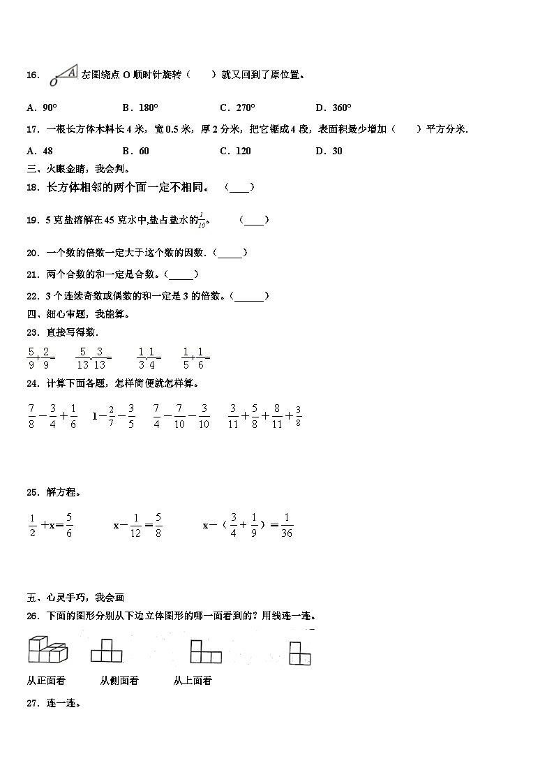 广西桂林市桂林地区2023年五年级数学第二学期期末学业质量监测试题含解析第2页