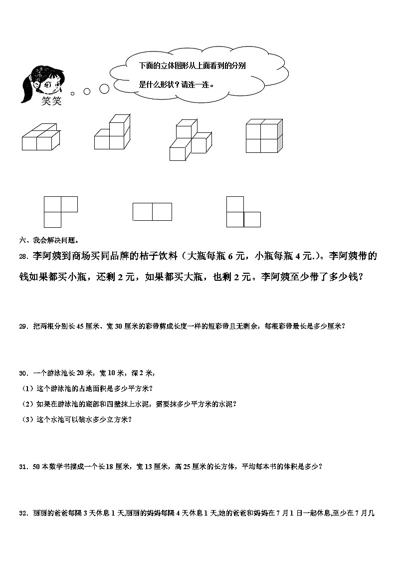 广西桂林市桂林地区2023年五年级数学第二学期期末学业质量监测试题含解析第3页