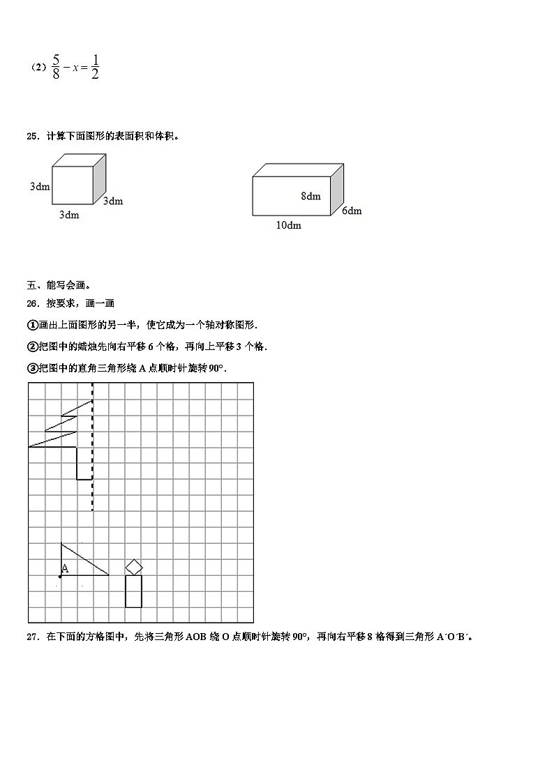 常州市戚墅堰区2022-2023学年数学五下期末统考试题含解析第3页