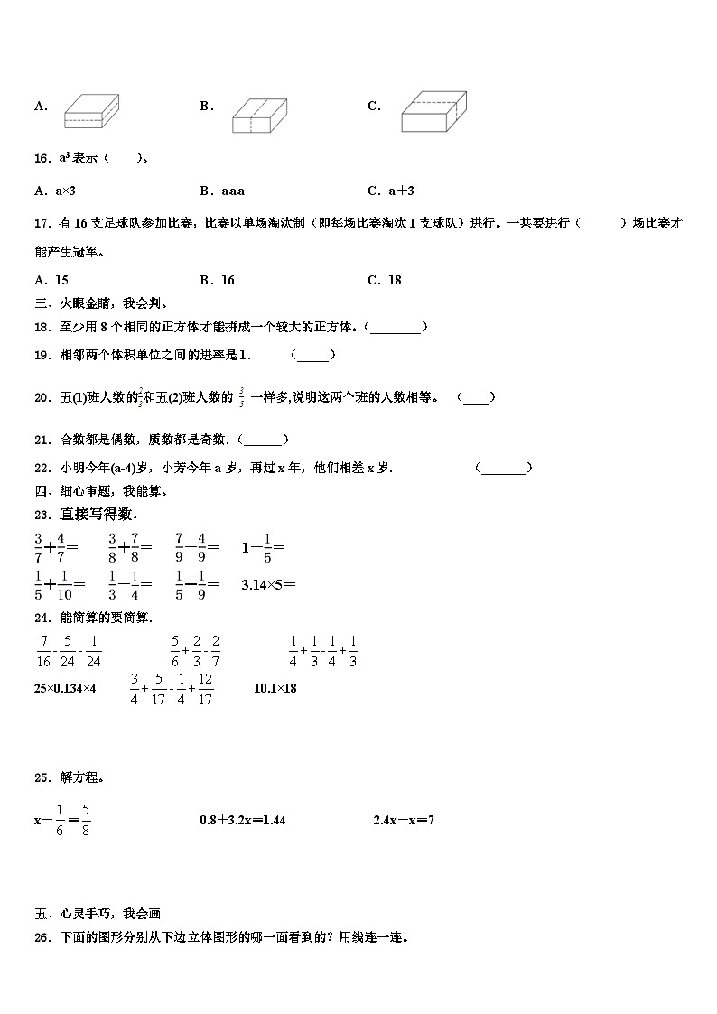 保定市曲阳县2023年数学五年级第二学期期末复习检测试题含解析第2页