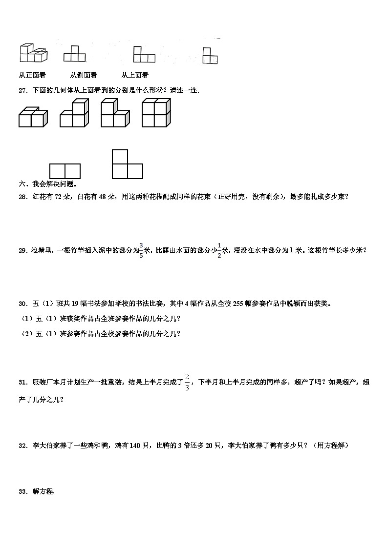 保定市曲阳县2023年数学五年级第二学期期末复习检测试题含解析第3页