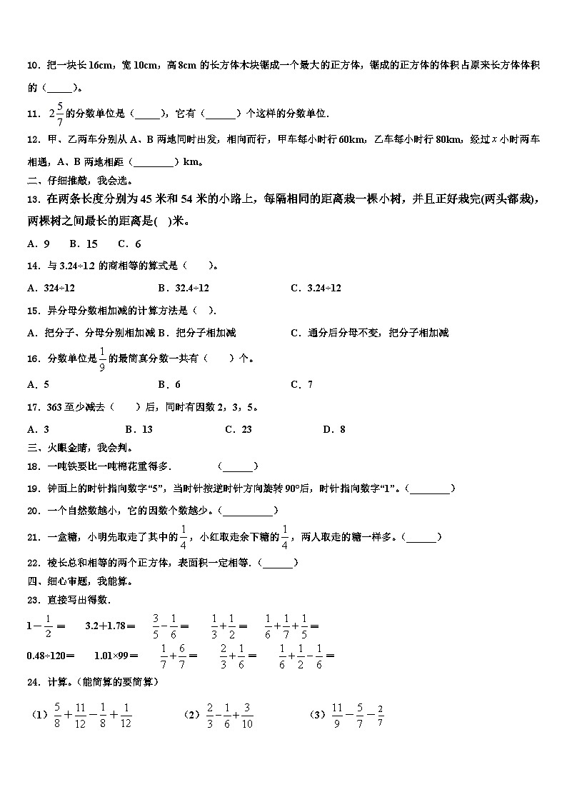 广西桂林市荔浦县2022-2023学年数学五下期末复习检测试题含解析第2页