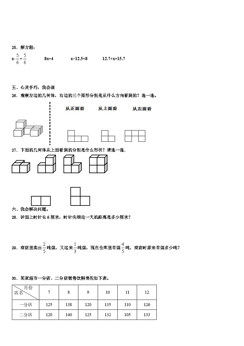 广西桂林市荔浦县2022-2023学年数学五下期末复习检测试题含解析第3页