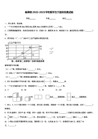 保康县2022-2023学年数学五下期末经典试题含解析