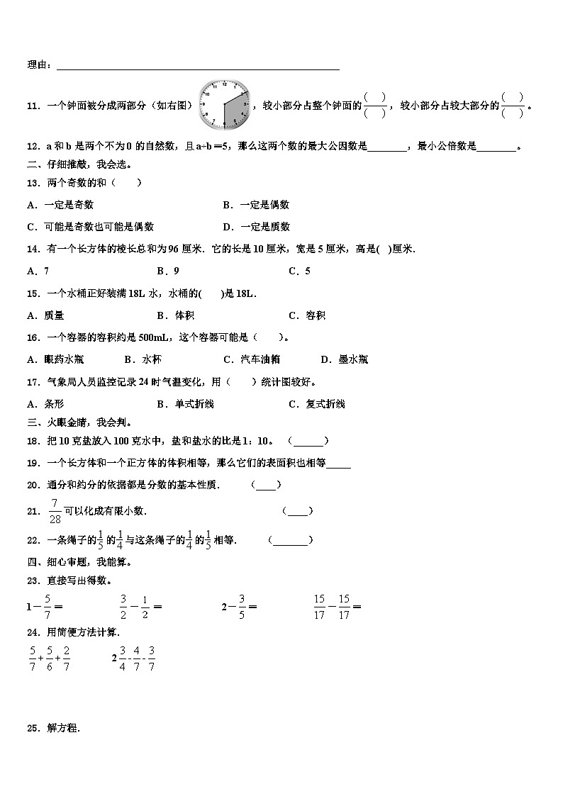 保康县2022-2023学年数学五下期末经典试题含解析02