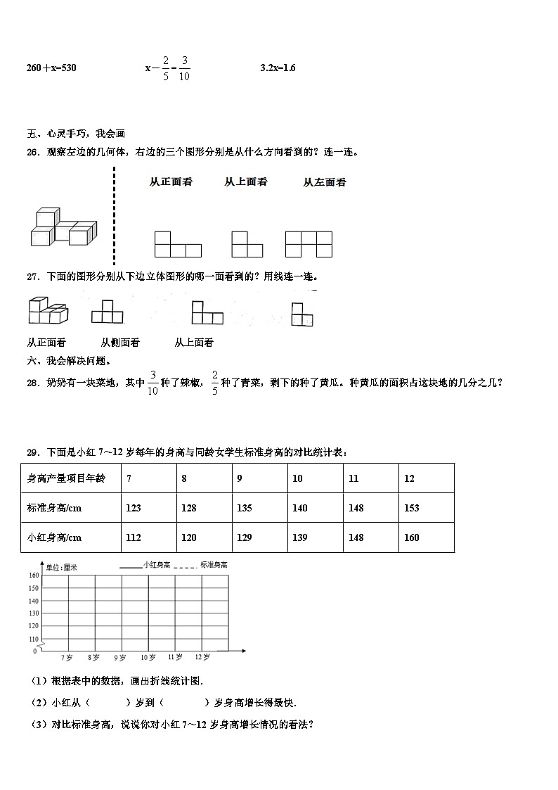 保康县2022-2023学年数学五下期末经典试题含解析03