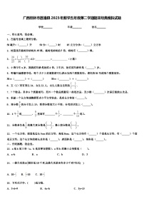 广西桂林市荔浦县2023年数学五年级第二学期期末经典模拟试题含解析