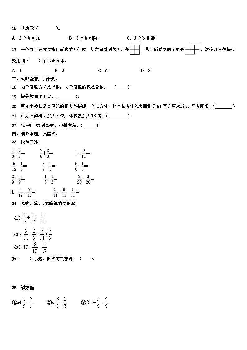 广西桂林市荔浦县2023年数学五年级第二学期期末经典模拟试题含解析02